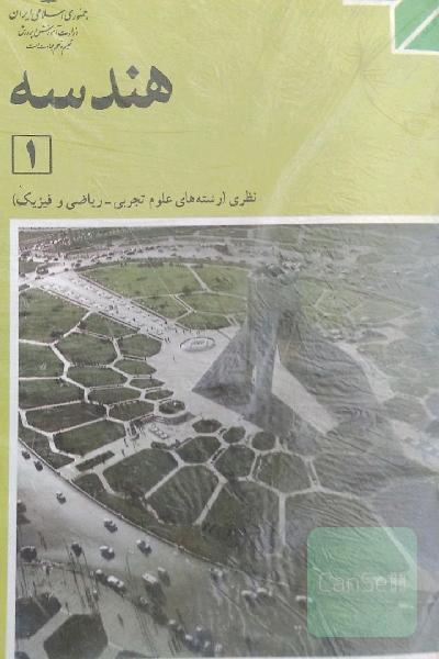 هندسه 1