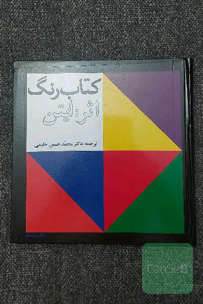 کتاب رنگ