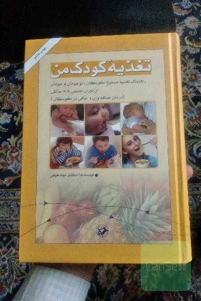 تغذیه کودک من