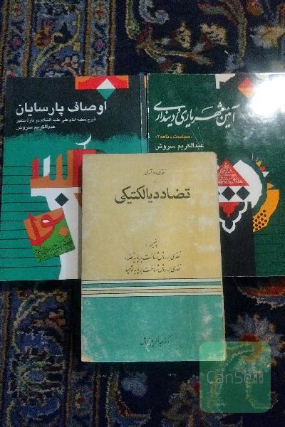 3 کتاب از عبدالکریم سروش 