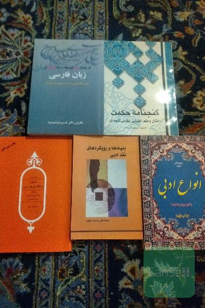 5 کتاب ادبیات فارسی 