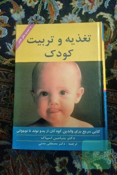 تغذیه و تربیت کودک