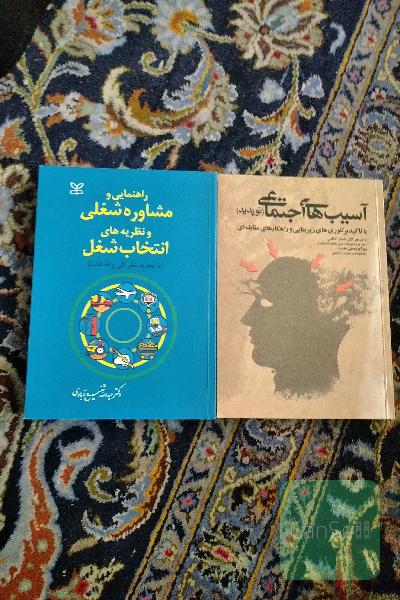 2 جلد کتاب روانشناسی 