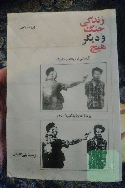 زندگی، جنگ و دیگر هیچ