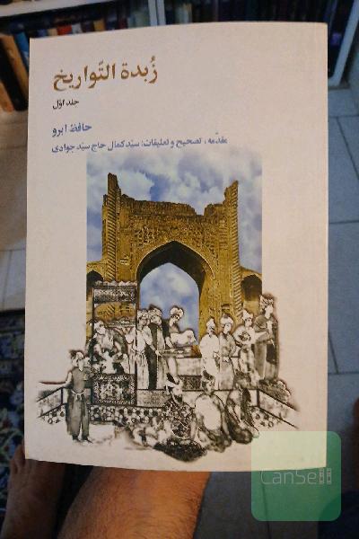 زبده التواریخ 