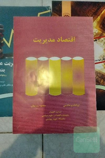 اقتصاد مدیریت 