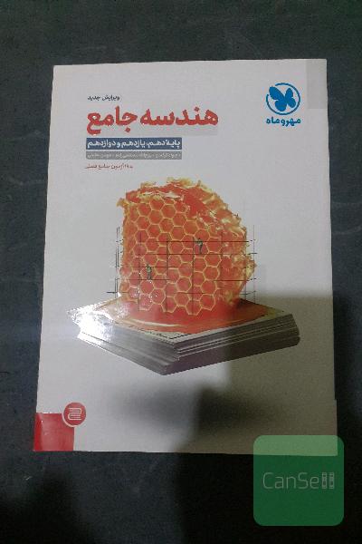هندسه جامع مهروماه
