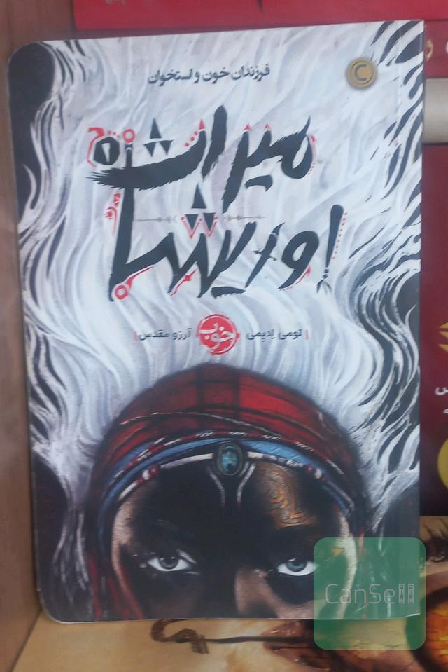 میراث اوریشا فرزندان خون و استخوان