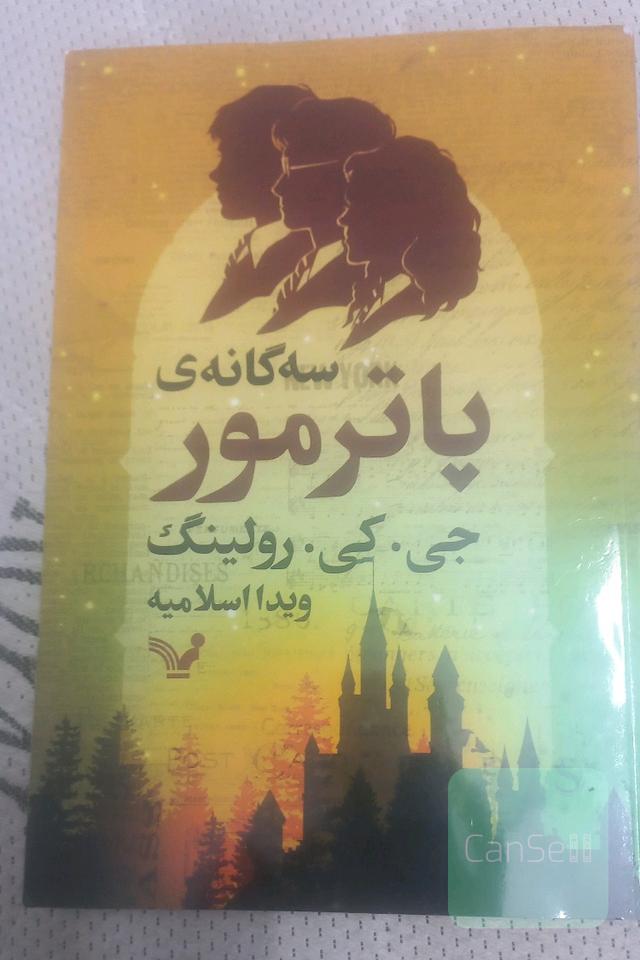 سه گانه پاترمور پاتر مور