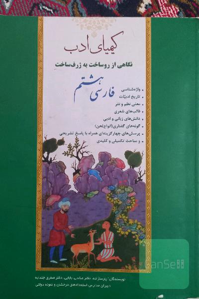 کیمیای ادب