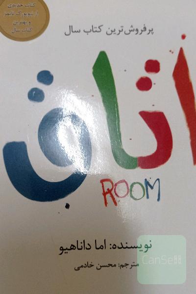 اتاق