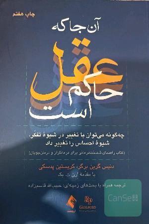 آن جا که عقل حاکم است 