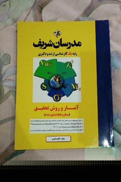 آمار و روش تحقیق (میکروطبقه‌بندی) کارشناسی ارشد - دکتری