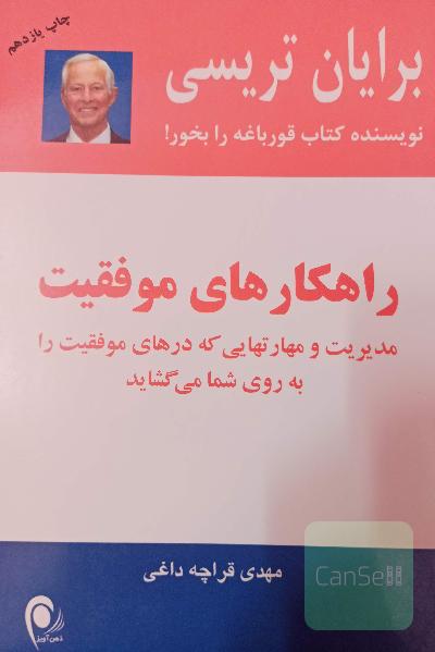 راهکارهای موفقیت