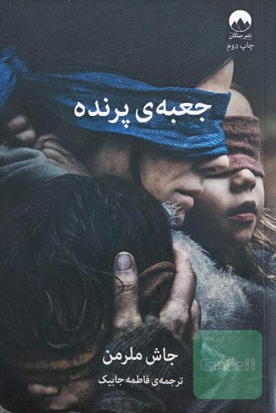 جعبه‌ی پرنده