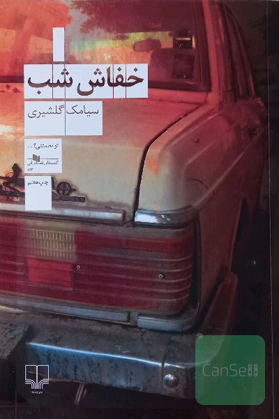 خفاش شب