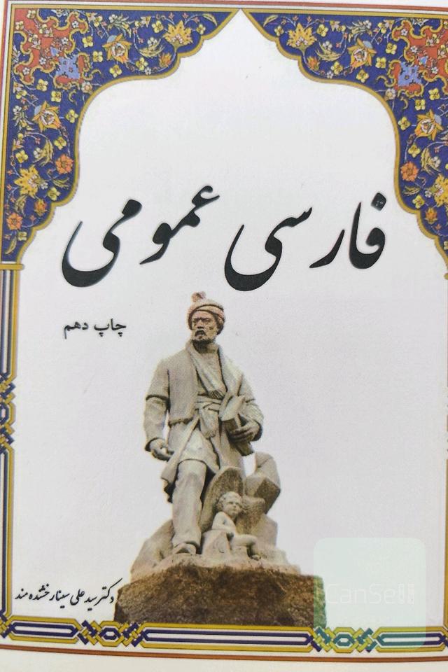 فارسی عمومی