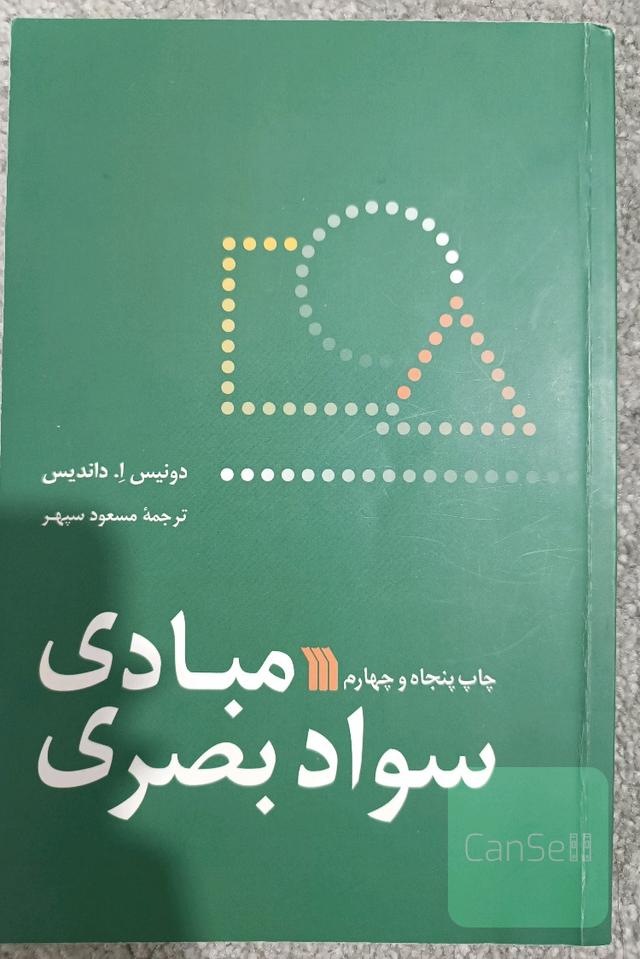 مبادی سواد بصری