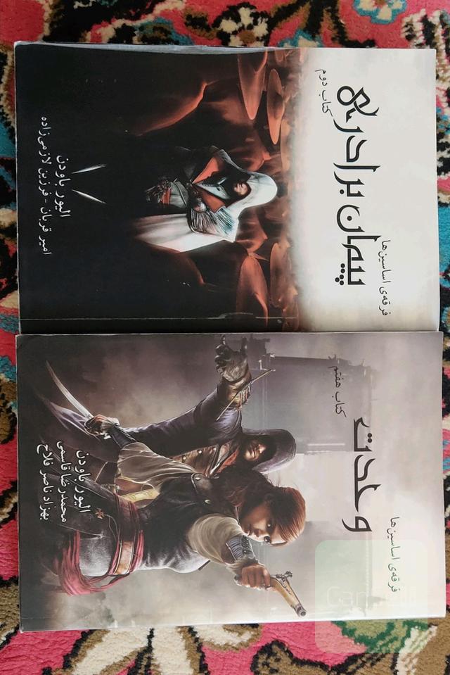 اساسین کردید(وحدت و برادری )