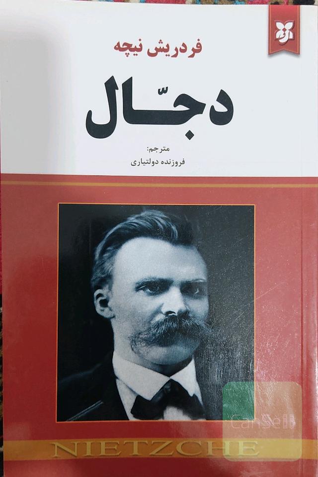 دجال