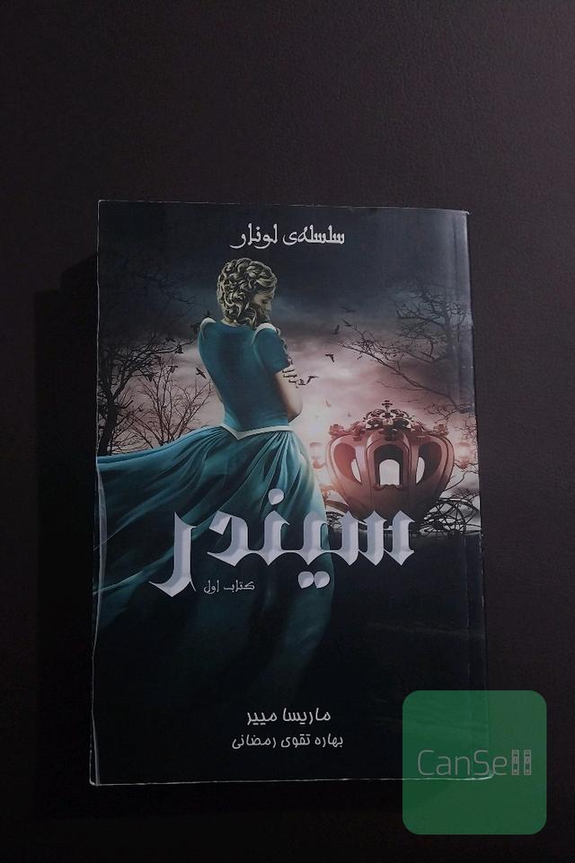 سیندر، سلسله لونار 