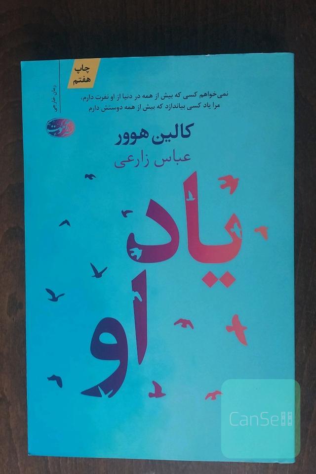 یاد او