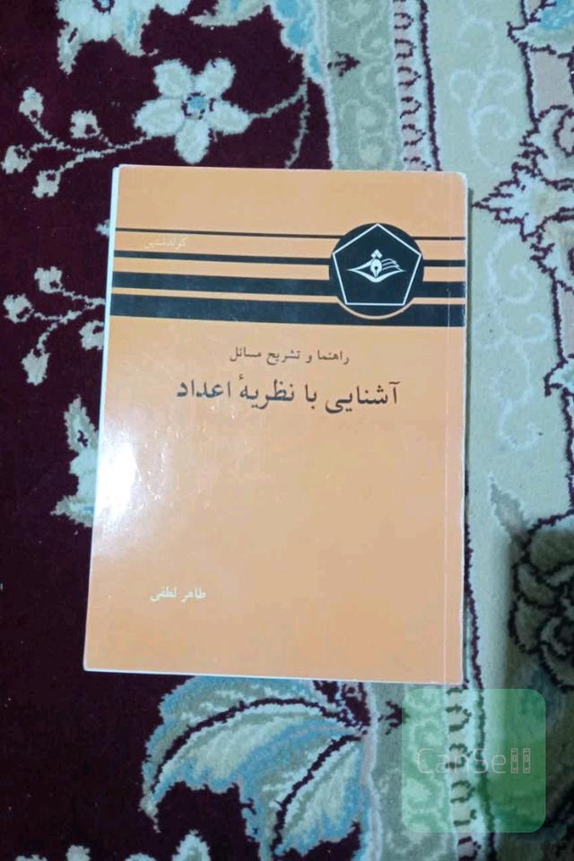 راهنما و تشریح مسائل آشنایی با نظریه اعداد