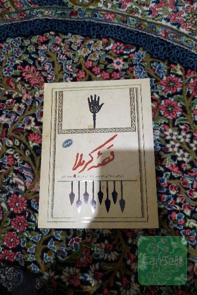 قصه کربلا: برش‌هایی از زندگانی امام حسین (ع) از آغاز تا پرواز