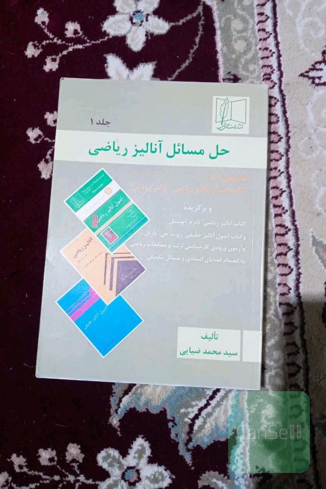 حل مسائل آنالیز ریاضی جلد1