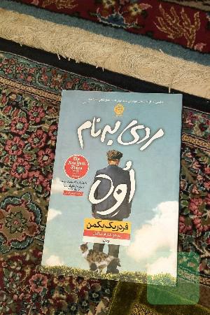 مردی به نام اوه