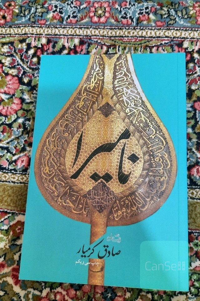 نامیرا