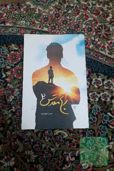 رنج مقدس 2