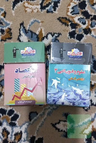 فلش کارت فنون و اقتصاد