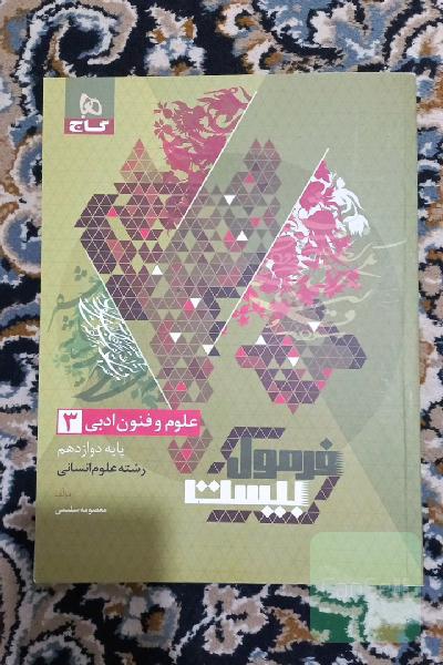 فرمول بیست فنون ادبی