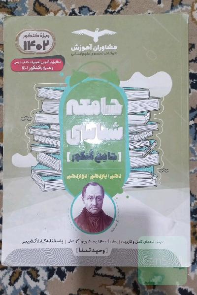 جامعه شناسی جامع کنکور