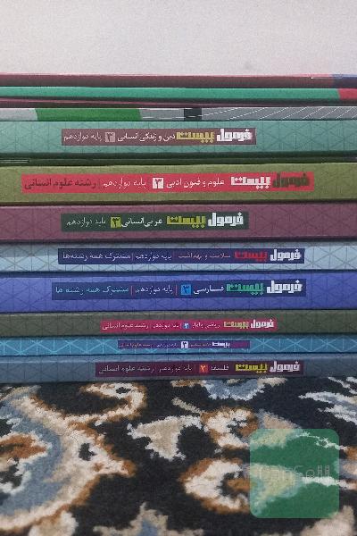 فرمول بیست انسانی
