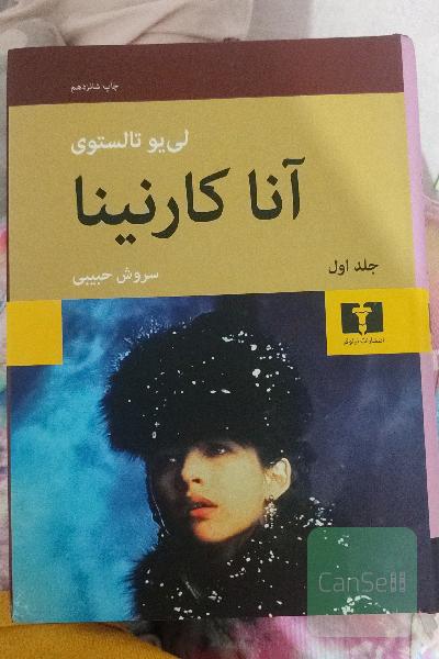 آناکارنینا