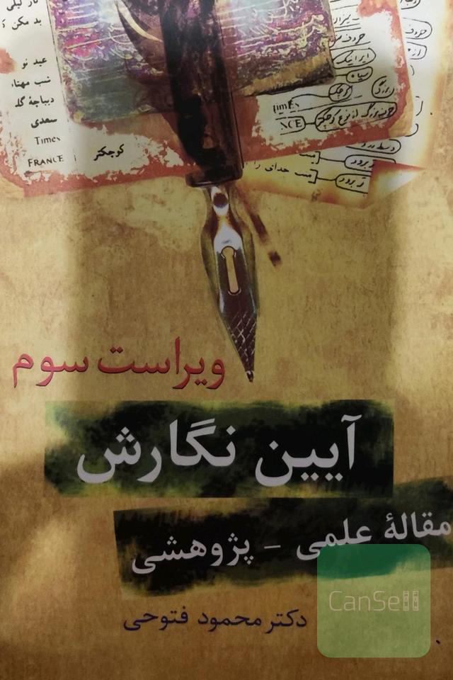 آیین نگارش