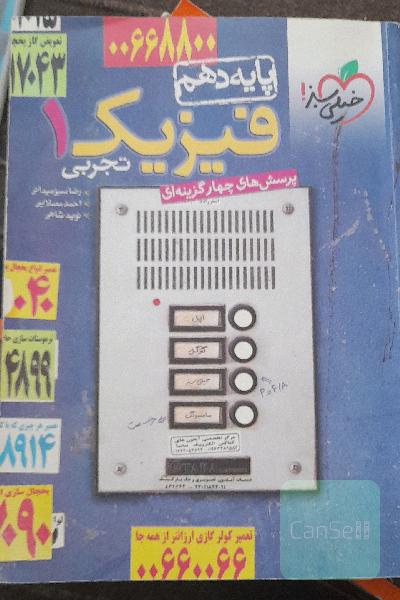 فیزیک پایه دهم تجربی خیلی سبز