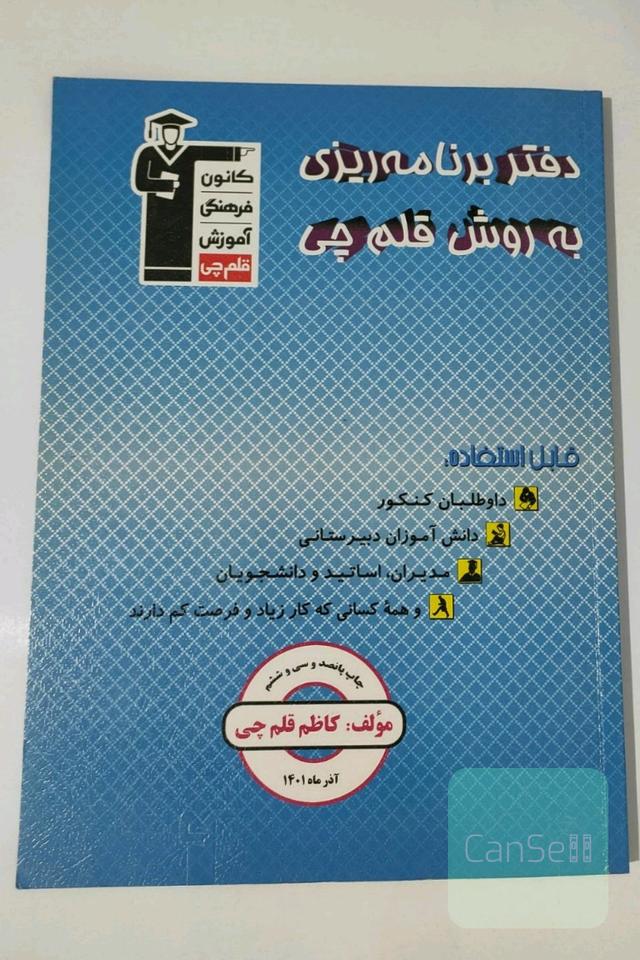 دفتر برنامه ریزی قلم چی