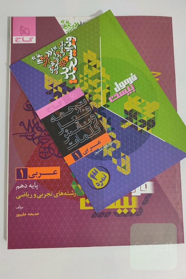فرمول بیست 20 عربی دهم تجربی