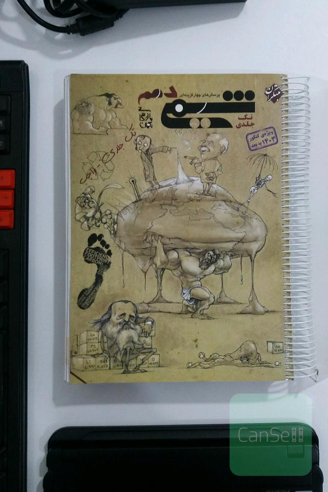 شیمی دهم تک جلدی مبتکران