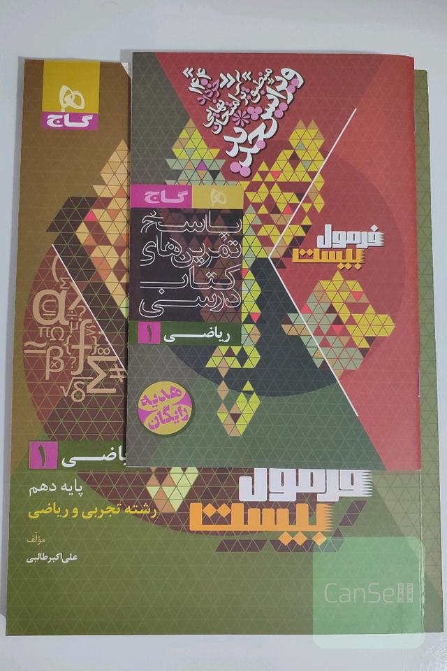 فرمول بیست 20 ریاضی دهم 