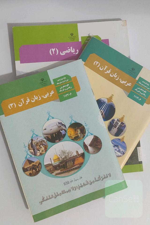 ریاضی و عربی یازدهم تجربی