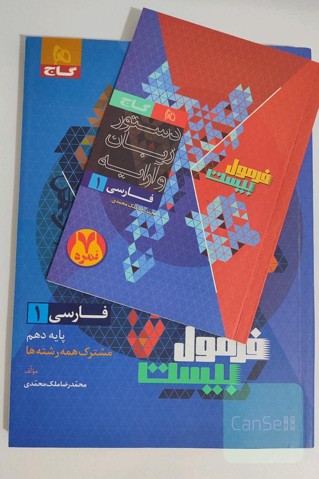 فرمول بیست 20 فارسی دهم تجربی