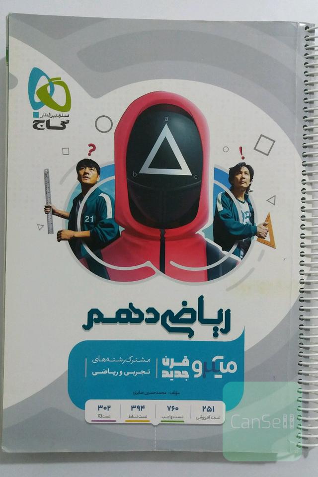 میکرو قرن ریاضی دهم تجربی