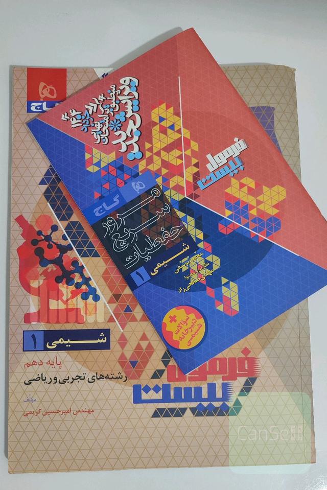 فرمول بیست 20 شیمی دهم تجربی