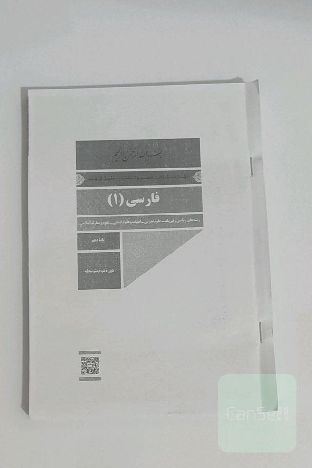 فارسی دهم وزارتی