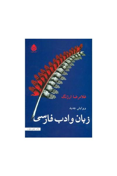 دستور زبان فارسی