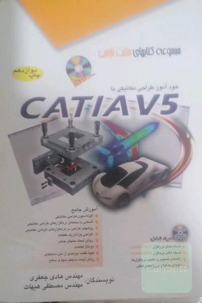 خودآموز طراحی مکانیکی با CATIA V5